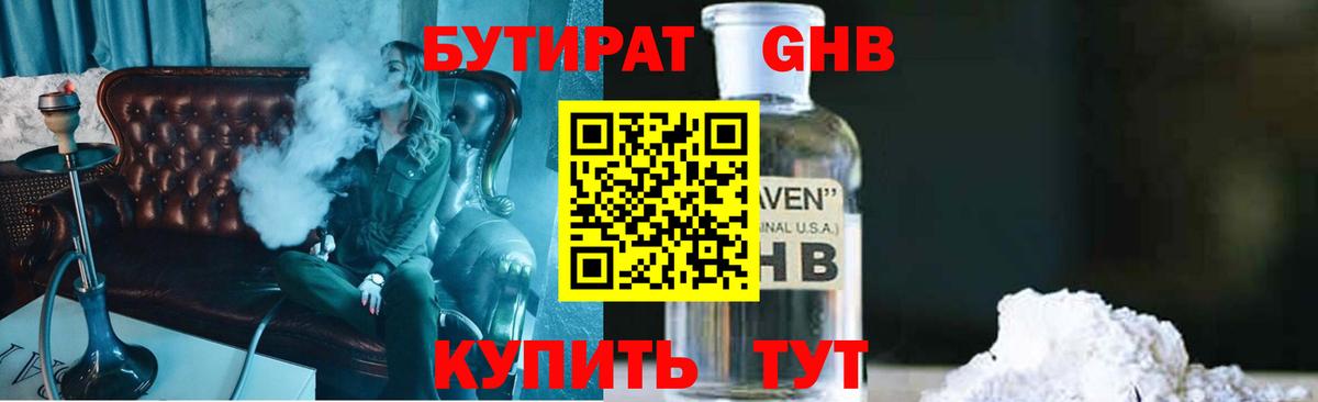 Красноярск  Бутират жидкий экстази  Бутират  Вход с VPN 