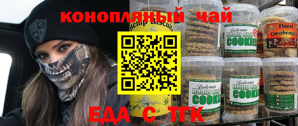 Печенье с ТГК марихуана  Вход с VPN  Красноярск 