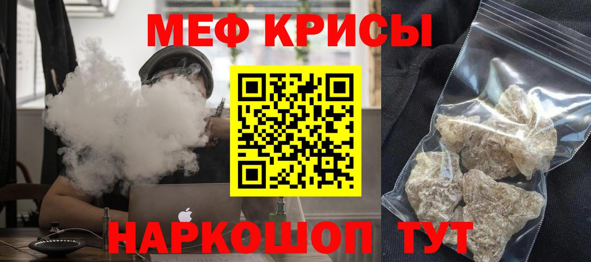 МЕФ кристаллы Красноярск