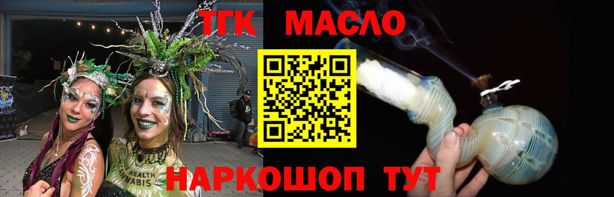 Дистиллят ТГК THC oil Красноярск